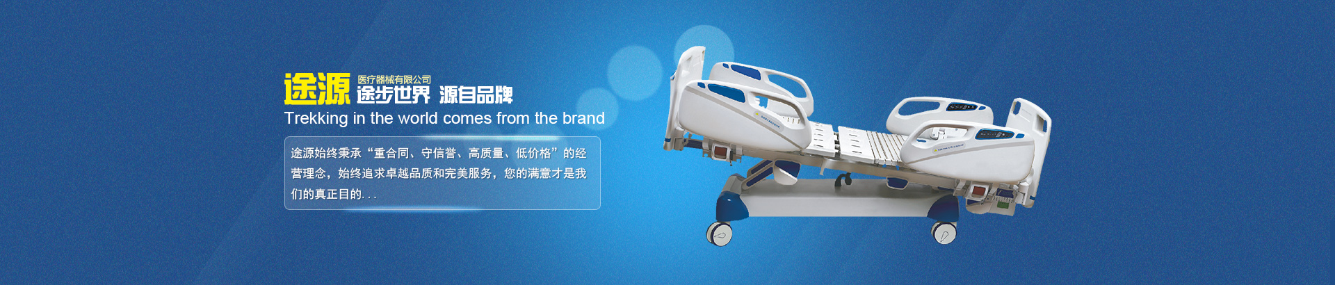 公司主要生產(chǎn)電動(dòng)病床、護(hù)理床、手術(shù)床、養(yǎng)老護(hù)理床、病床等。